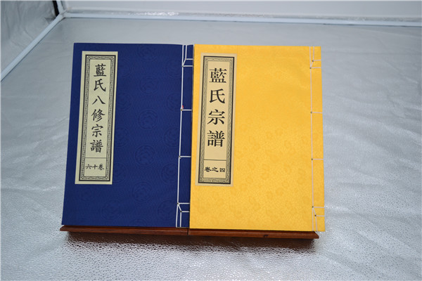 藍(lán)氏宗譜